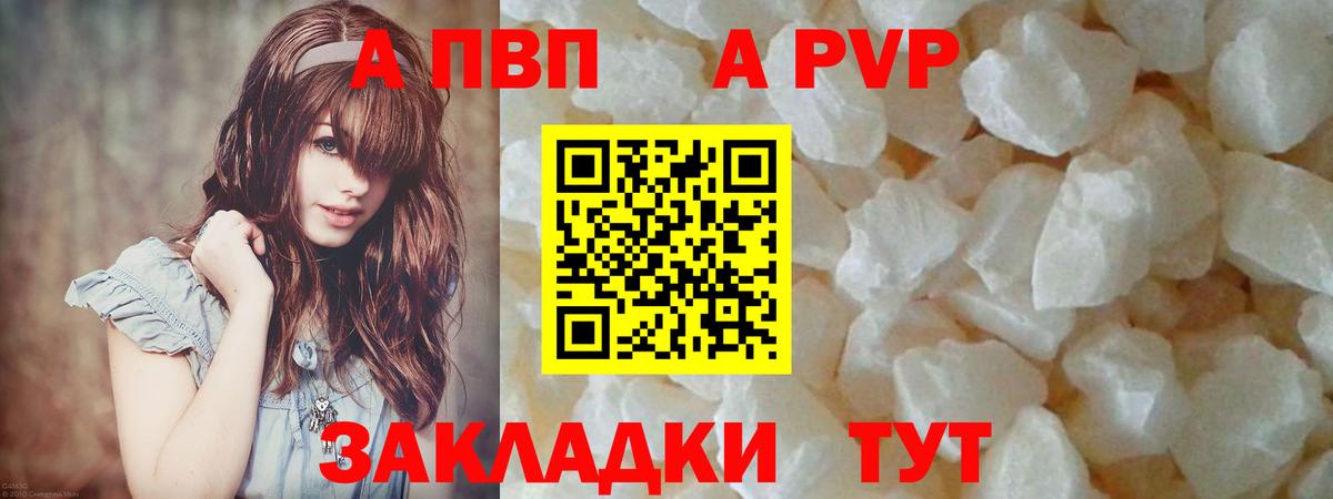 A-PVP мука Мыски