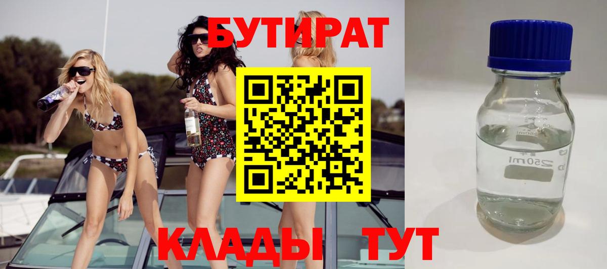 Мыски  БУТИРАТ 99%  Вход с VPN 