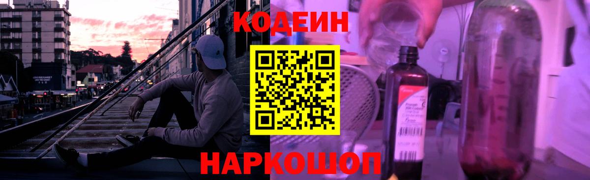 Мыски  Кодеин напиток Lean (лин)  Кодеин напиток Lean (лин)  Вход с VPN 