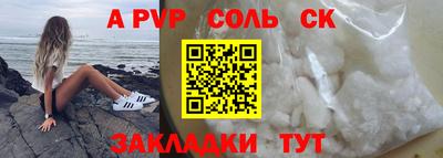соль ск Волжский